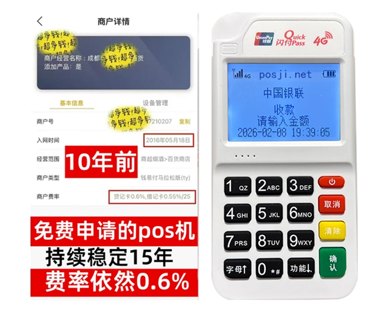 水富如何快速通过POS机办理条件？零门槛免费领取，费率稳定保障资金安全