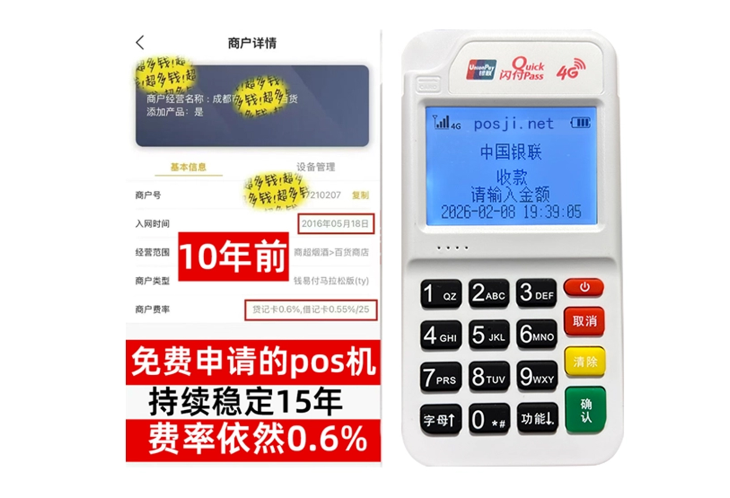 水富企业专属POS机办理如何选择，费率稳定+秒到账，零风险放心用