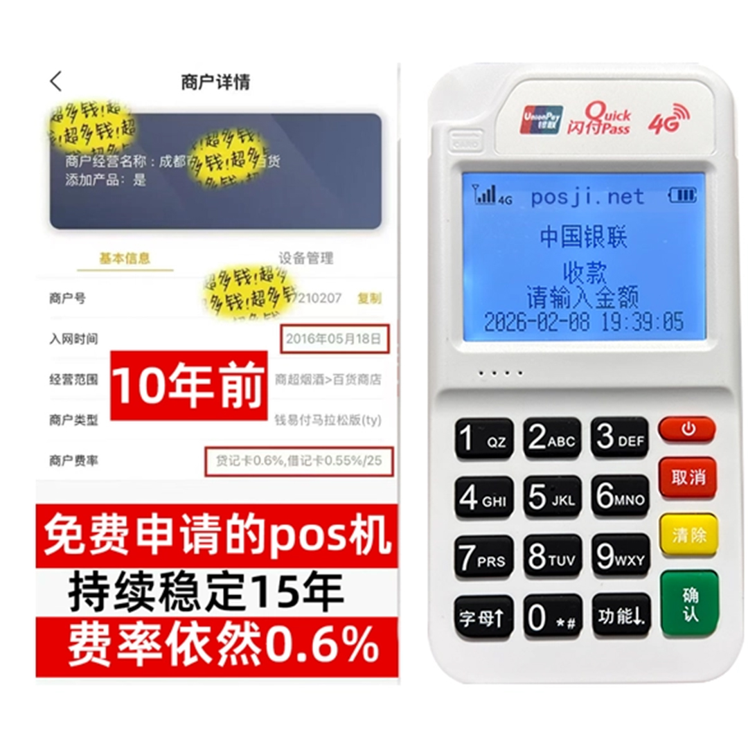 水富如何办理费率稳定的POS机？免费领取+极速到账，省时赢商机